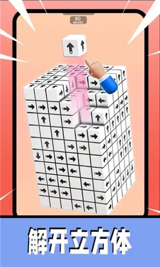 3D箭头消消游戏最新版