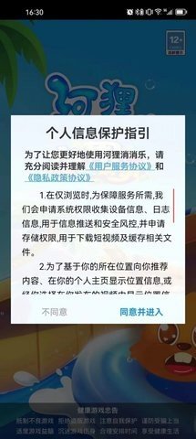河狸消消乐游戏安卓版截图