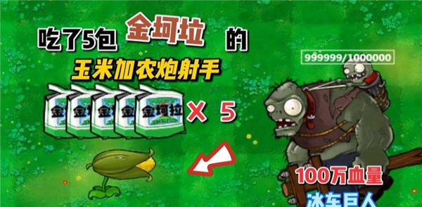 植物大战僵尸金坷垃主播版截图
