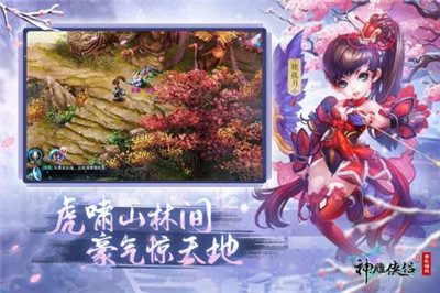 神雕侠侣红包版手游