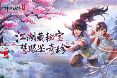 神雕侠侣红包版手游