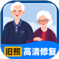 旧照高清修复大师