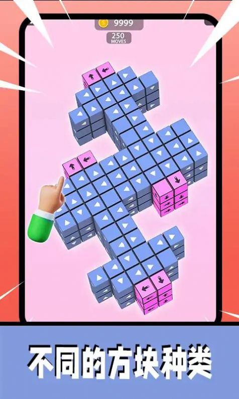 3D箭头消消最新版截图