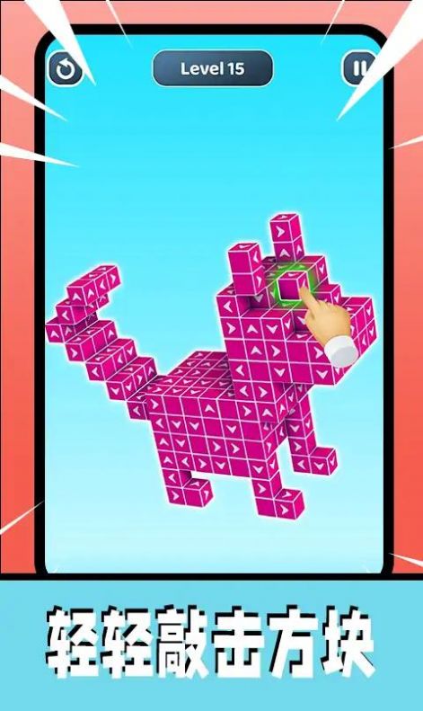 3D箭头消消最新版截图