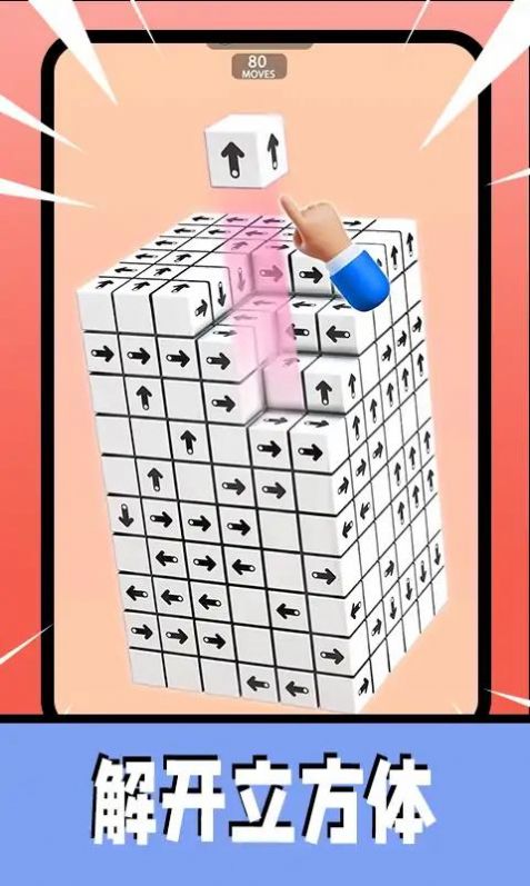 3D箭头消消最新版截图