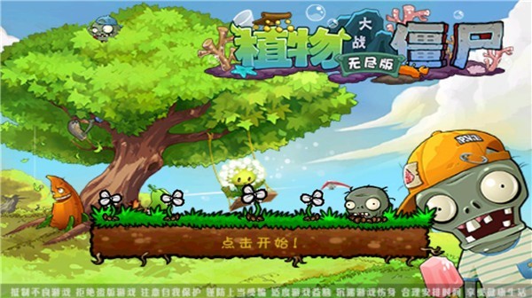 植物大战僵尸无尽版手机版截图