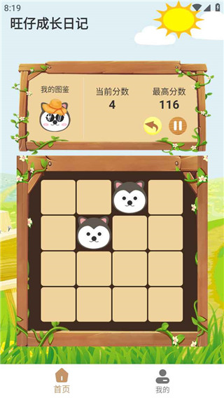 旺仔成长日记游戏