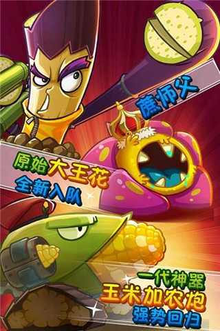 植物大战僵尸bt版宅宅萝卜9.9.2