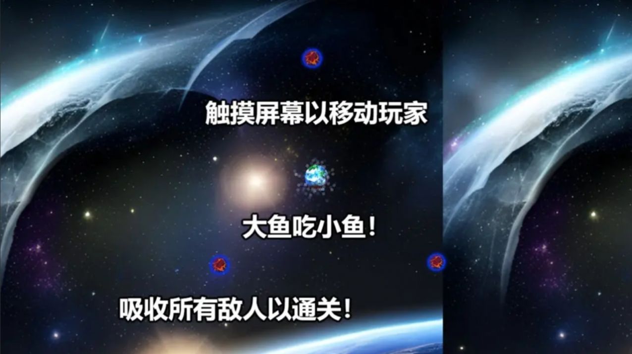 行星吞噬手机版截图