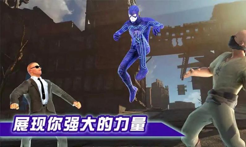 闪电侠拯救城市游戏截图