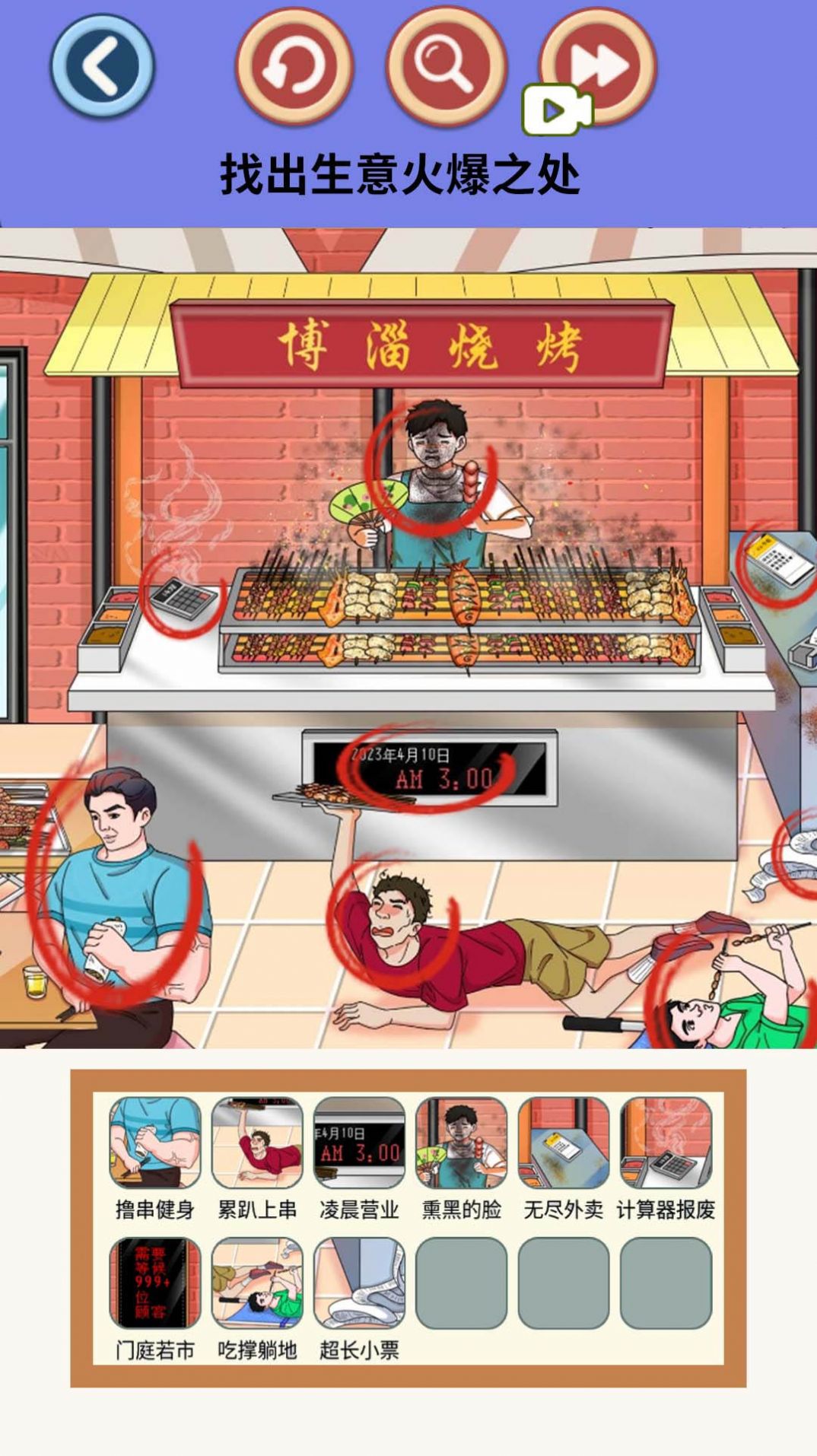 找出不和谐游戏最新版截图