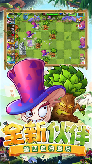植物大战僵尸2国际版全植物200级v2.2.9