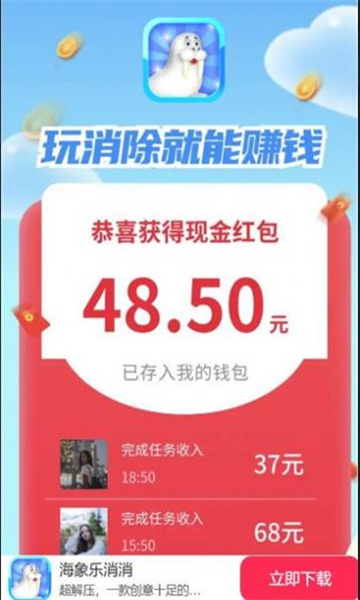 海象乐消消红包版截图
