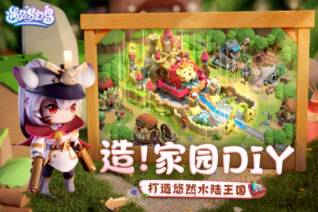 遇见梦幻岛手游新版截图