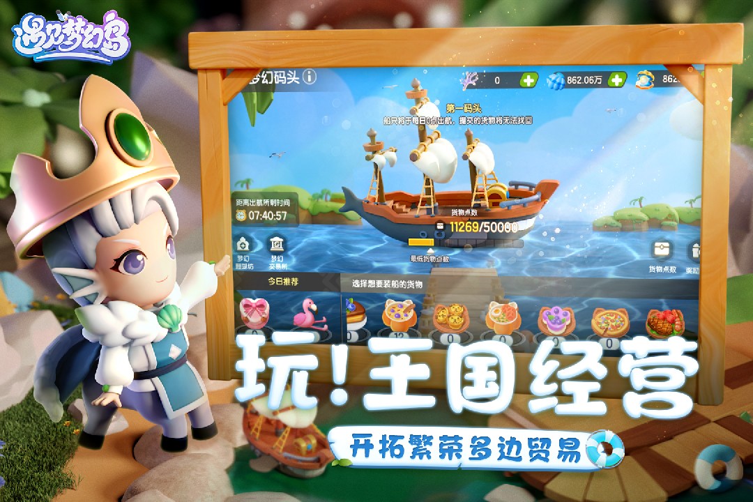 遇见梦幻岛手游新版截图