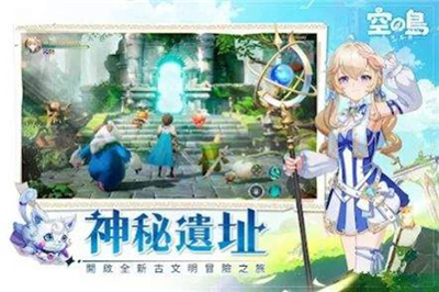 空之岛失落王国游戏