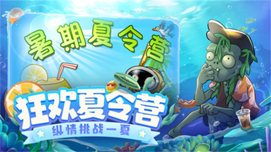 植物大战僵尸2国际版最新版截图