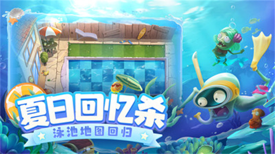 植物大战僵尸2国际版最新版截图