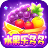 水果乐多多游戏红包版