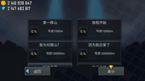 登山赛车1原版截图