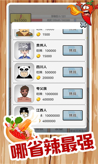 我要吃辣椒游戏