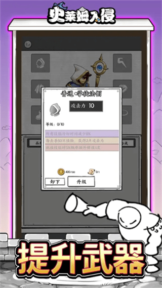 史莱姆入侵手游