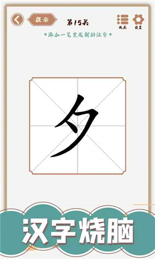 汉字多变化
