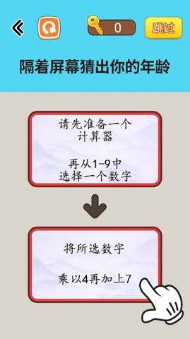 烧脑读心术游戏截图