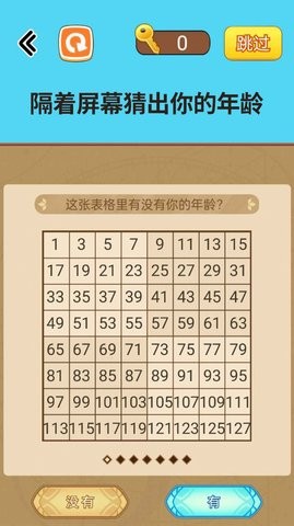 烧脑读心术游戏截图