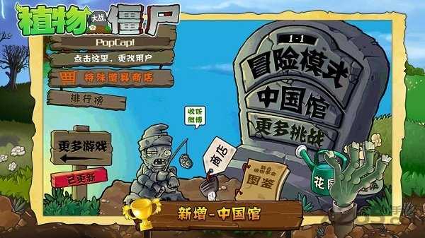 植物大战僵尸贝塔版6.25截图
