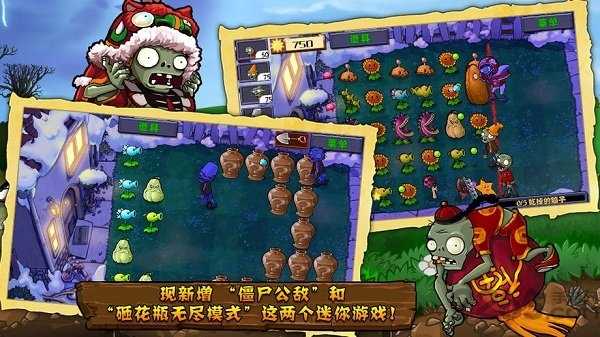 植物大战僵尸贝塔版6.25截图