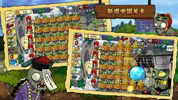 植物大战僵尸贝塔版6.25截图
