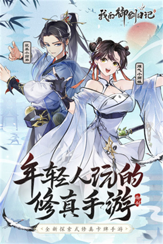 我的御剑日记抖音版