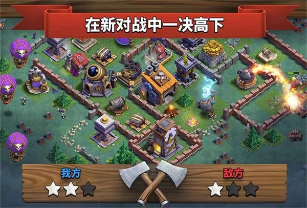 部落冲突安卓版手游截图