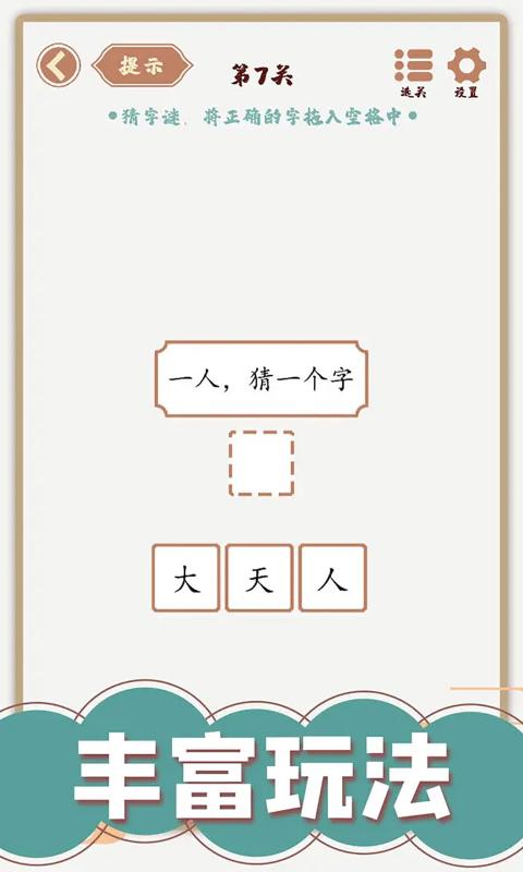 汉字多变化游戏截图