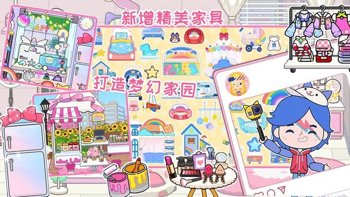米加小镇狂欢节游戏截图