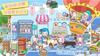米加小镇狂欢节游戏