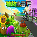 植物大战僵尸95版2023最新版