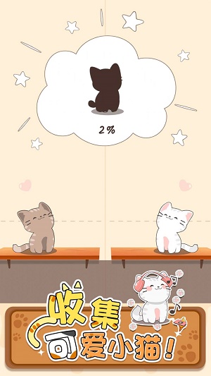 口袋猫咪解压二重奏截图
