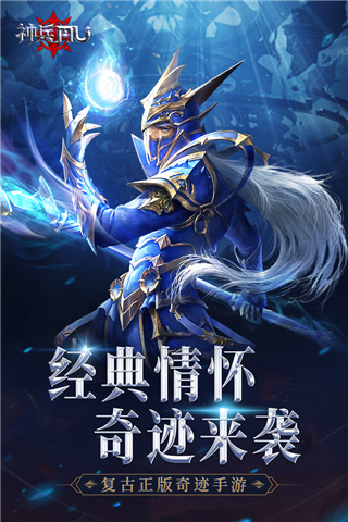 神兵奇迹手游高爆版