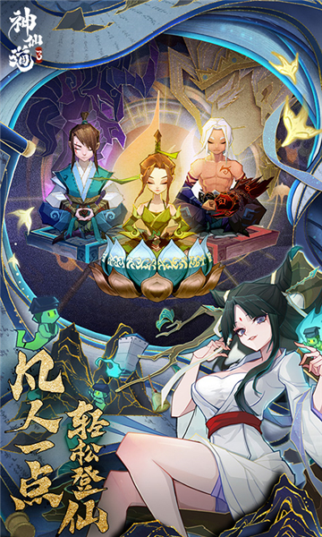 神仙道3公测版截图