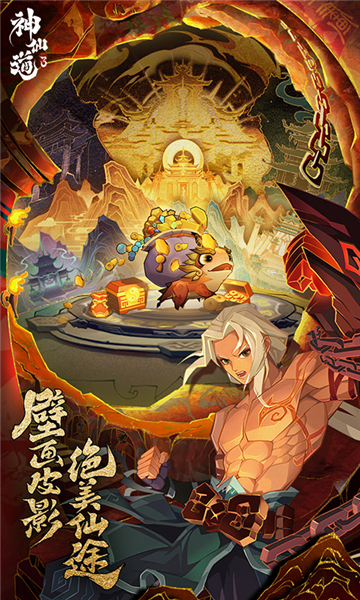 神仙道3公测版截图