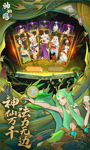 神仙道3公测版截图
