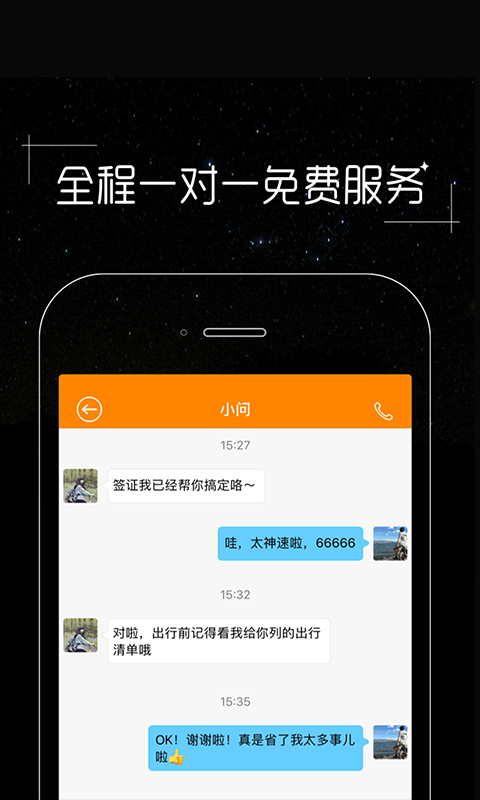 皮皮旅游软件