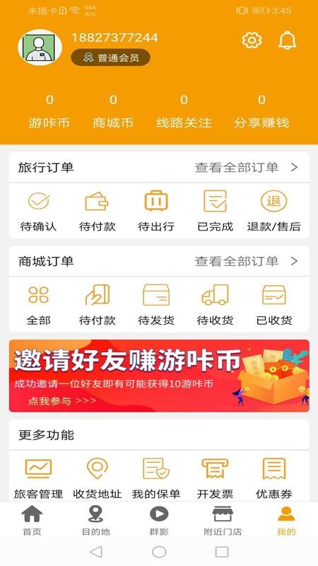 游咔旅游app