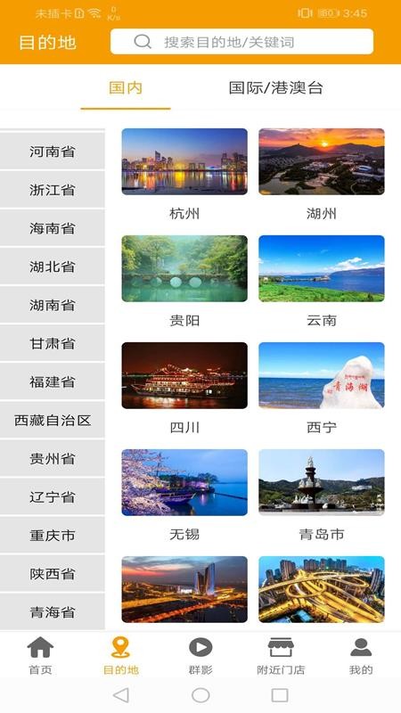 游咔旅游app
