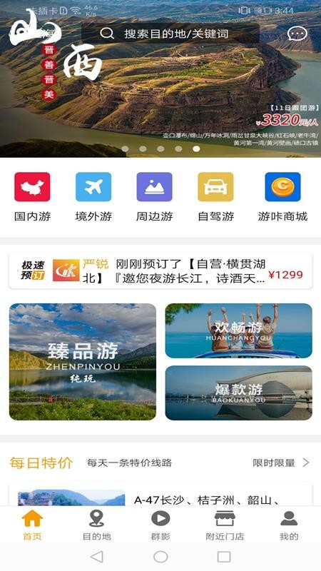 游咔旅游app