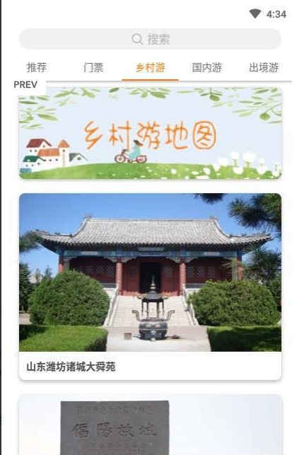 八喜旅游