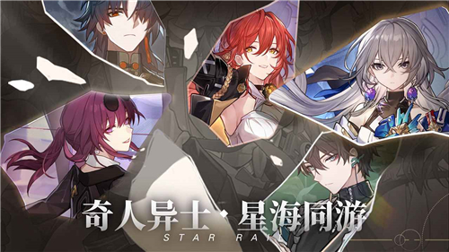星穹铁道1.1截图