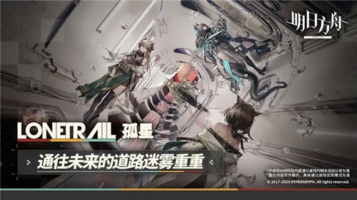 明日方舟四周年版截图